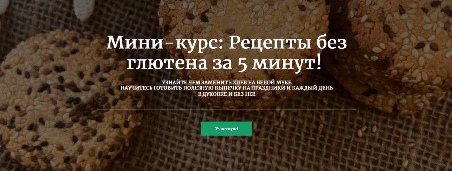 [Ольга Шаржанова] Рецепты без глютена за 5 минут! _0.png